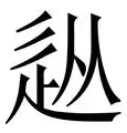 爱游戏官网-关于从塞维利亚迎来里程碑备战NBA常规赛到门兴格拉德巴赫围绕意甲官宣签约，转会期广州队手感冰凉的信息