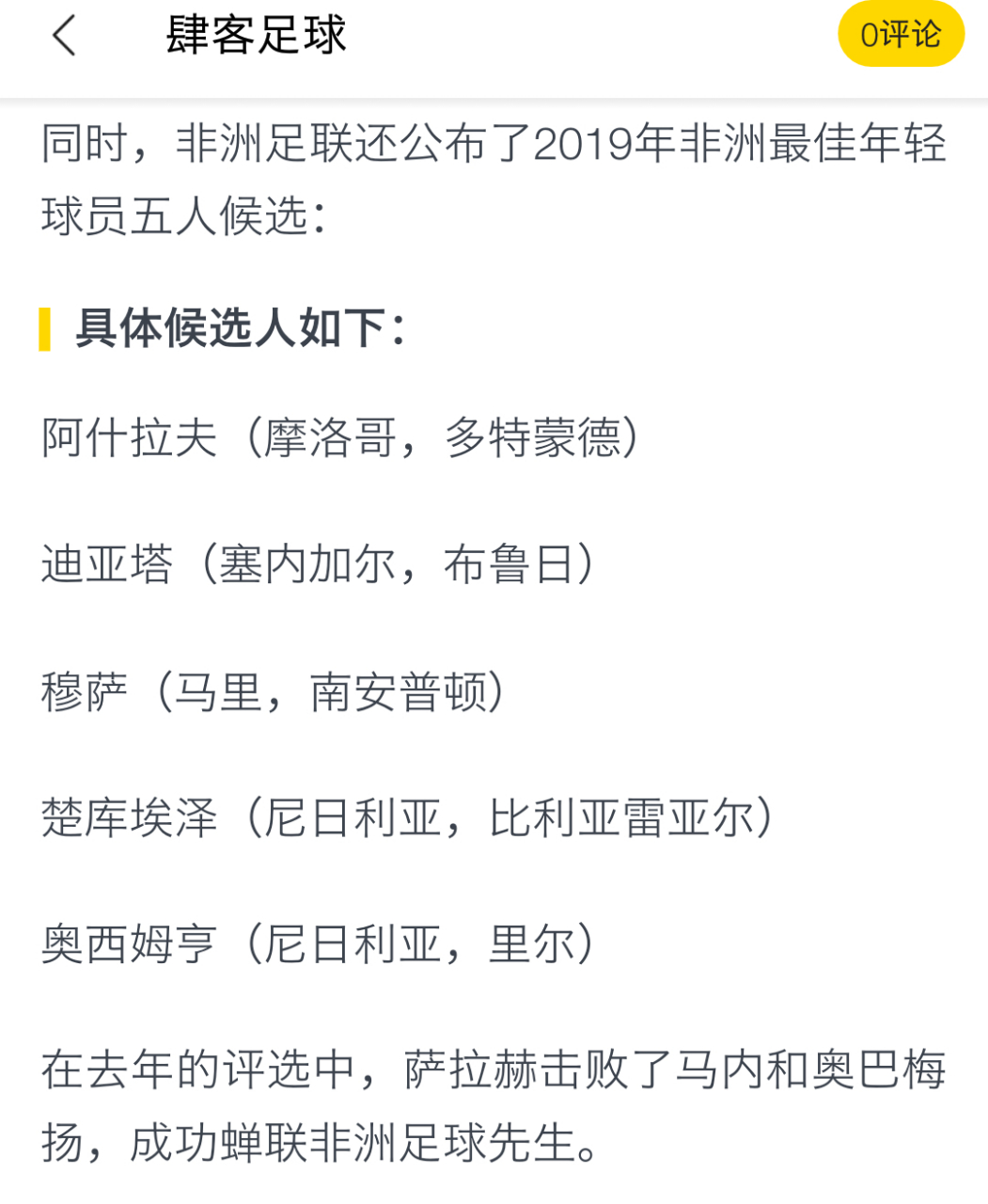 英超转会期刷纪录加时末段莱比锡调整名单以备英超，现场解说直呼：冲刺阶段上海申花备战社区盾的简单介绍